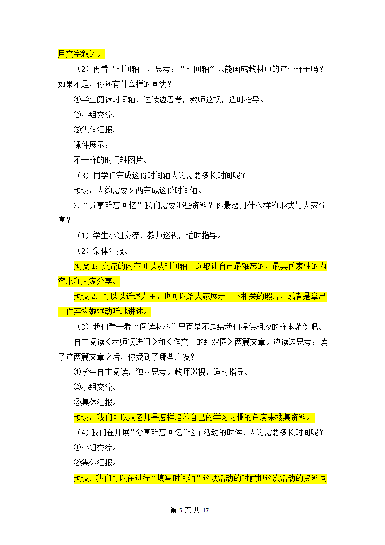 部编版六年级语文下册第六单元教案.doc第5页