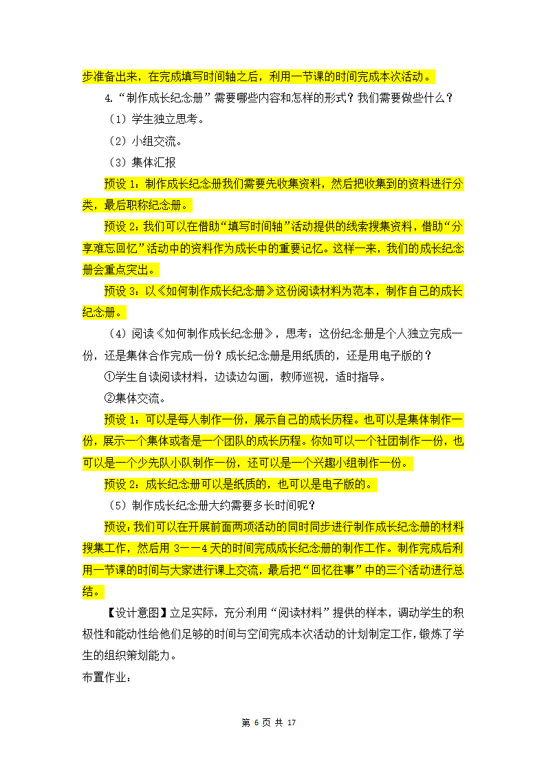 部编版六年级语文下册第六单元教案.doc第6页