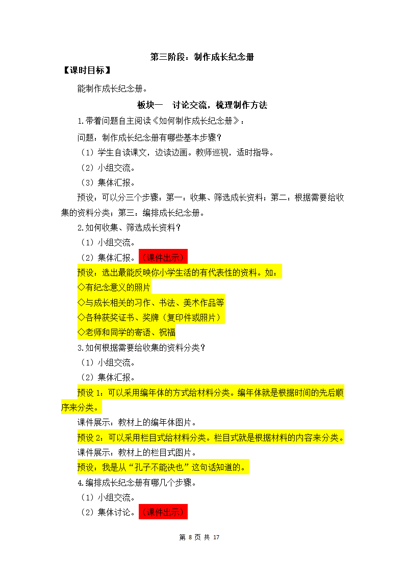 部编版六年级语文下册第六单元教案.doc第8页