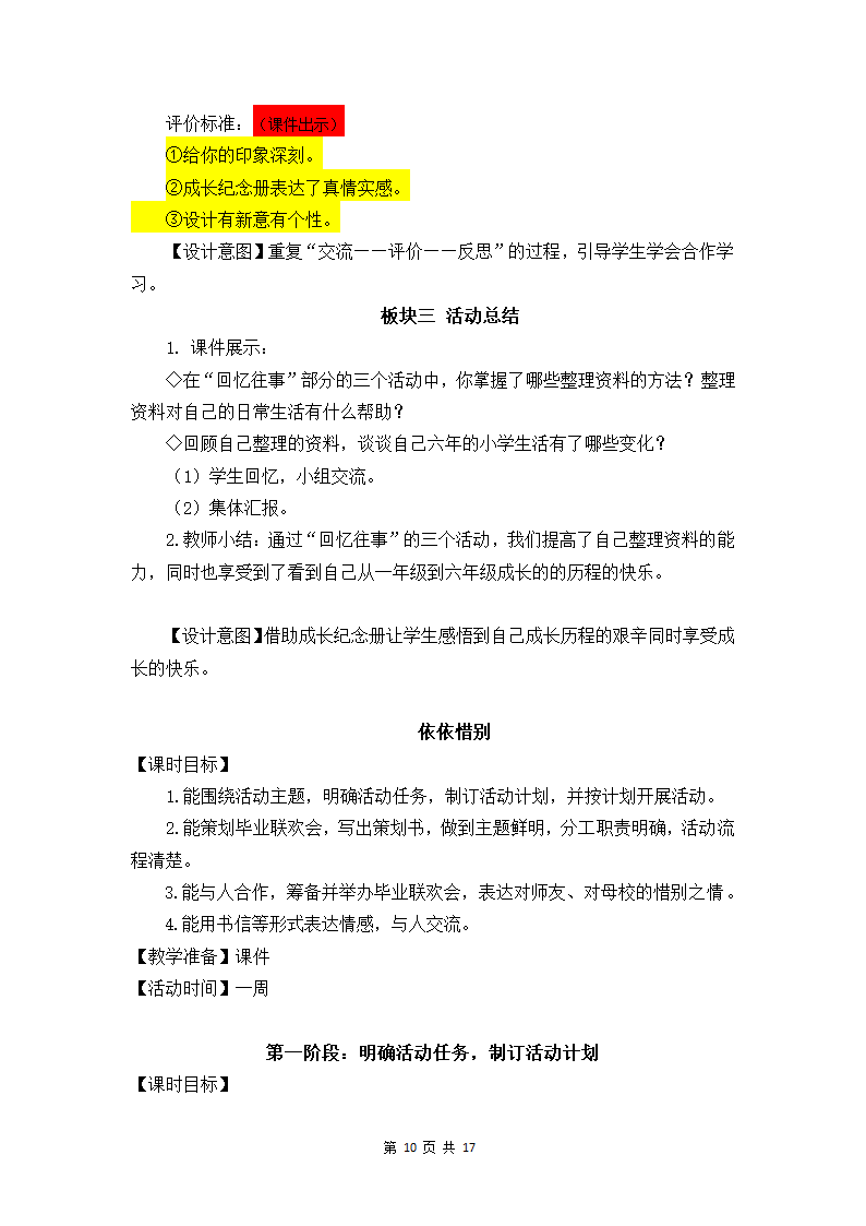 部编版六年级语文下册第六单元教案.doc第10页