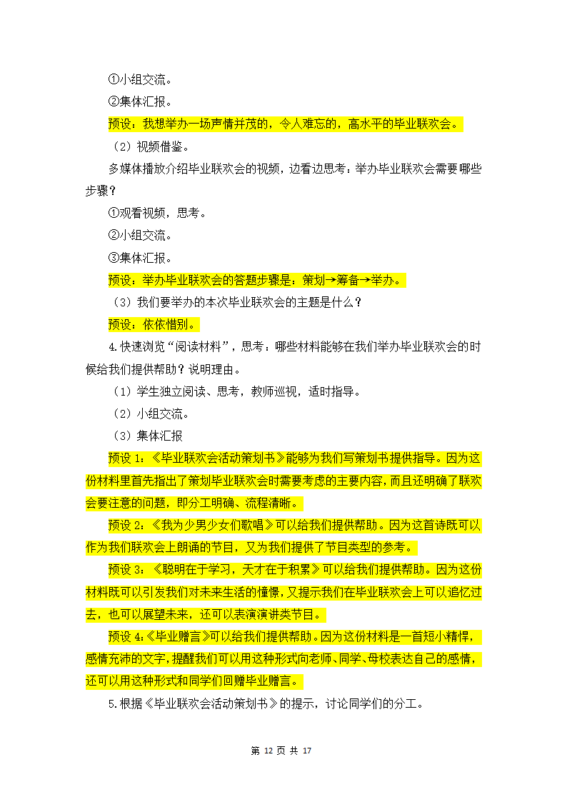 部编版六年级语文下册第六单元教案.doc第12页