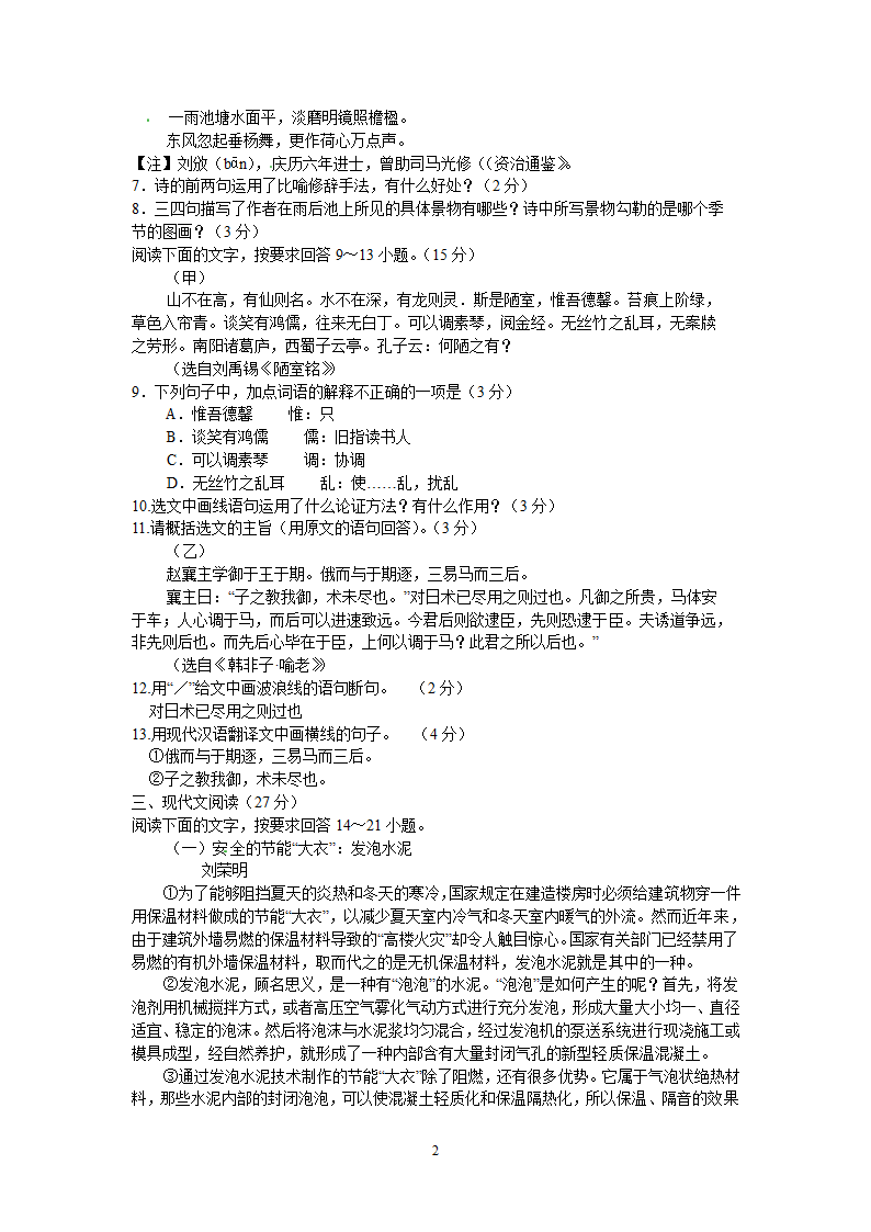 广东省肇庆市2012年中考语文试题.doc第2页