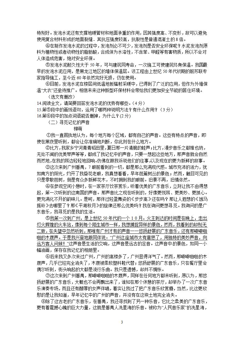 广东省肇庆市2012年中考语文试题.doc第3页