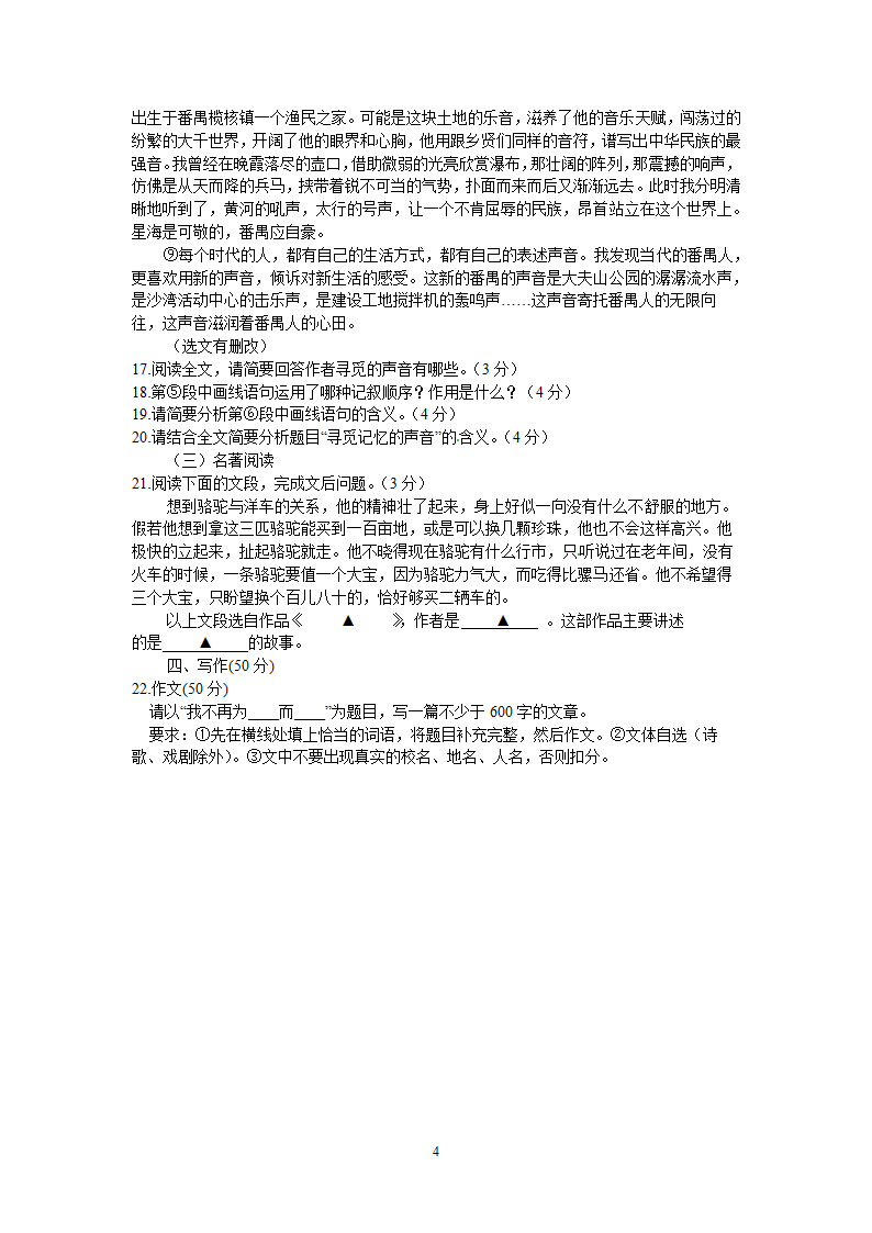 广东省肇庆市2012年中考语文试题.doc第4页