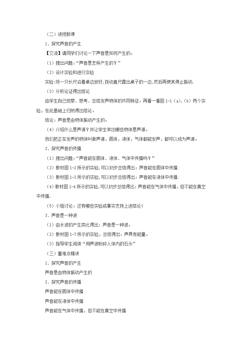 1.1声音是什么教案 苏科版八年级物理上册.doc第2页