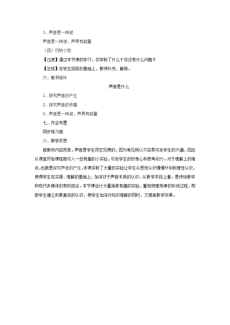 1.1声音是什么教案 苏科版八年级物理上册.doc第3页