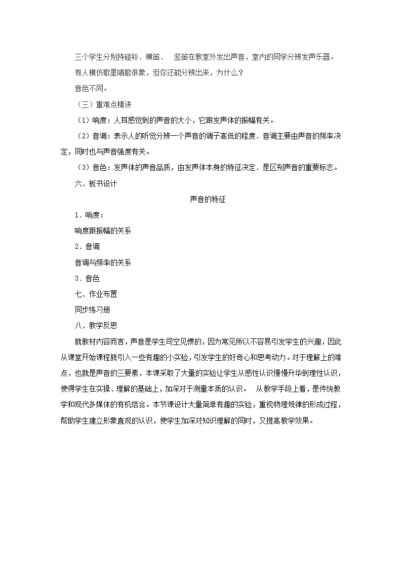 1.2乐音的特性教案 苏科版八年级物理上册.doc第3页