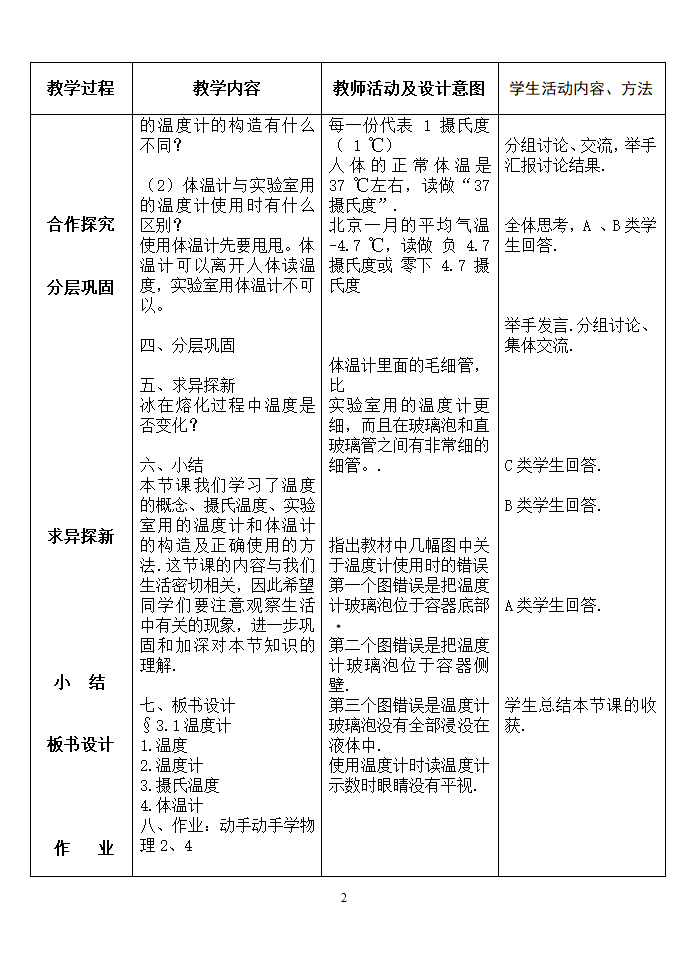 人教版八年级物理上册3.1温度教案.doc第2页