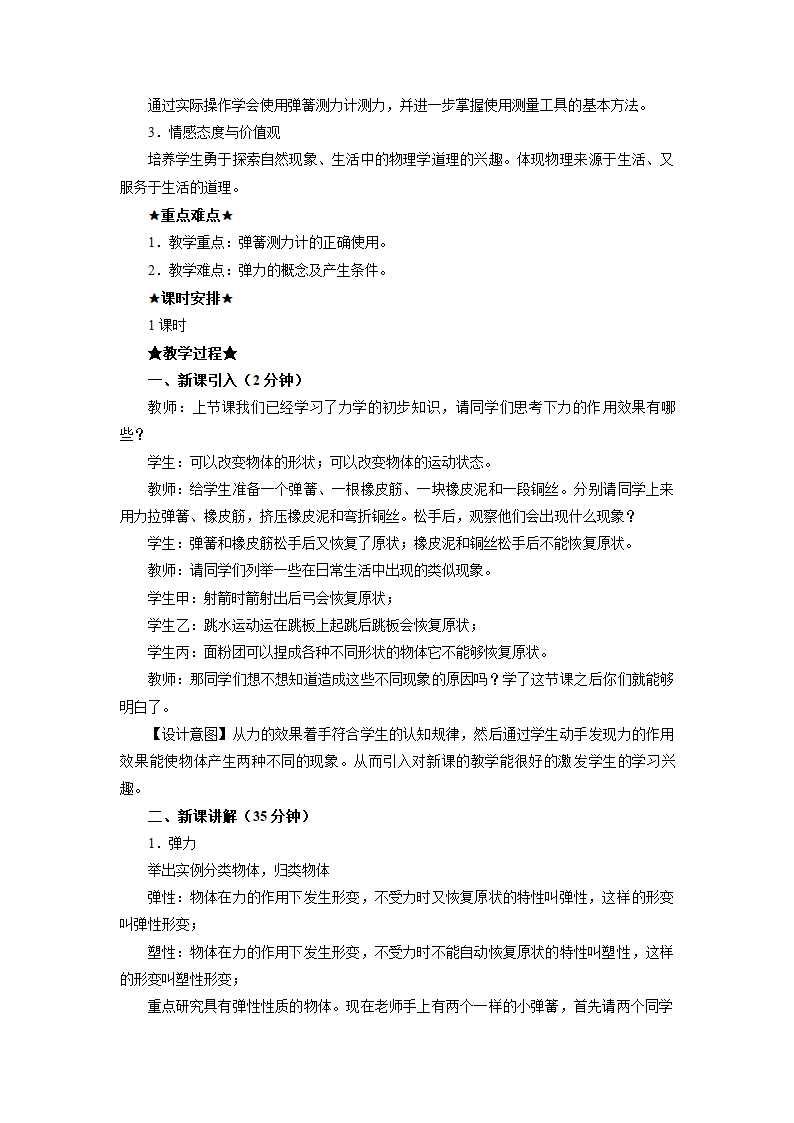 人教版八年级下册物理 7.2弹力 教案.doc第2页