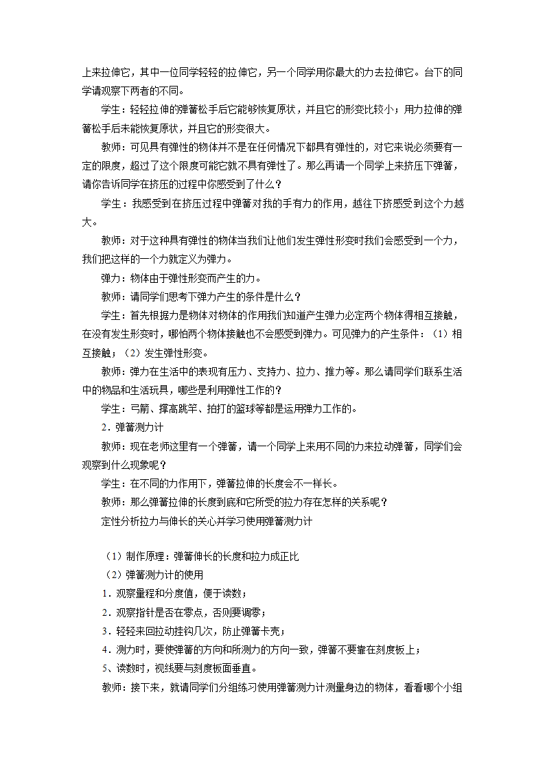 人教版八年级下册物理 7.2弹力 教案.doc第3页