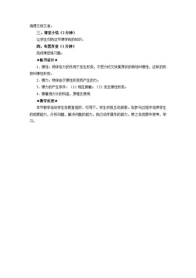 人教版八年级下册物理 7.2弹力 教案.doc第4页