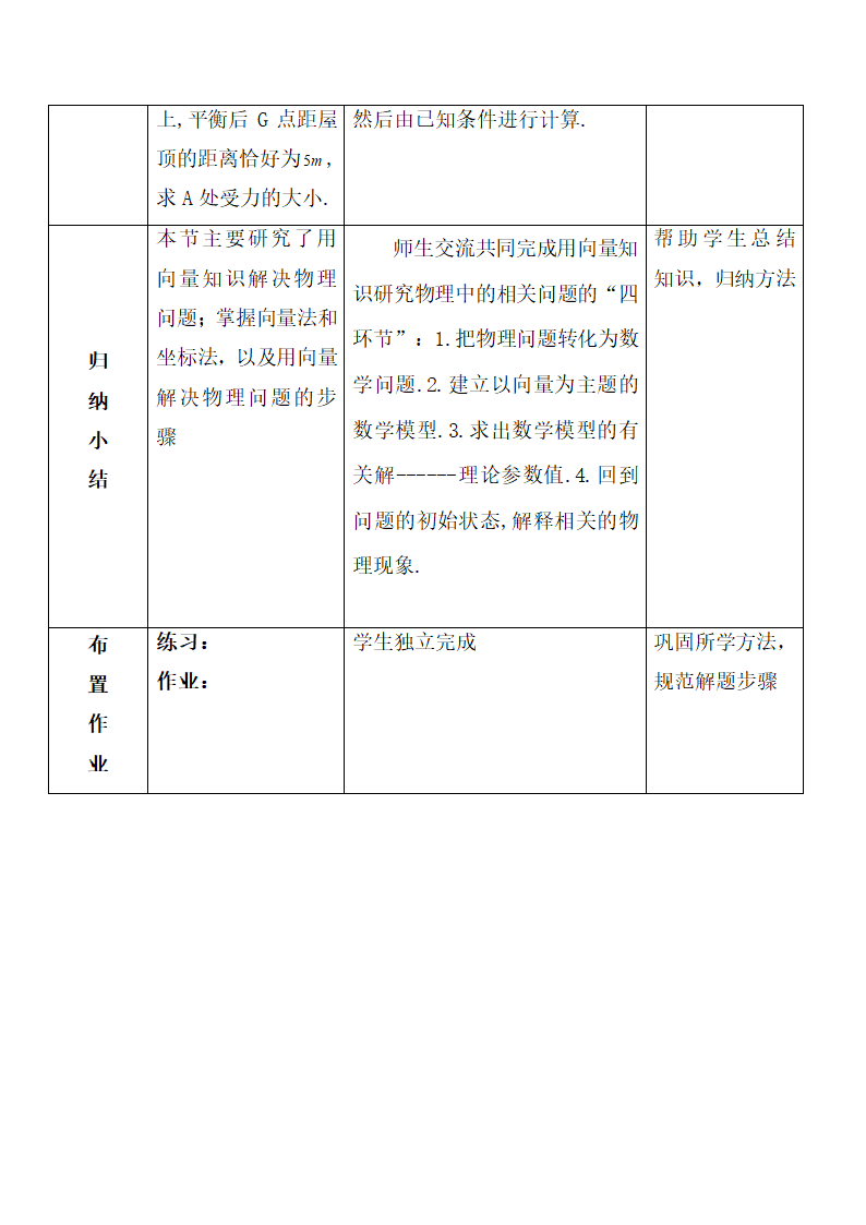 《向量在物理中的应用》参考教案.doc.doc第6页