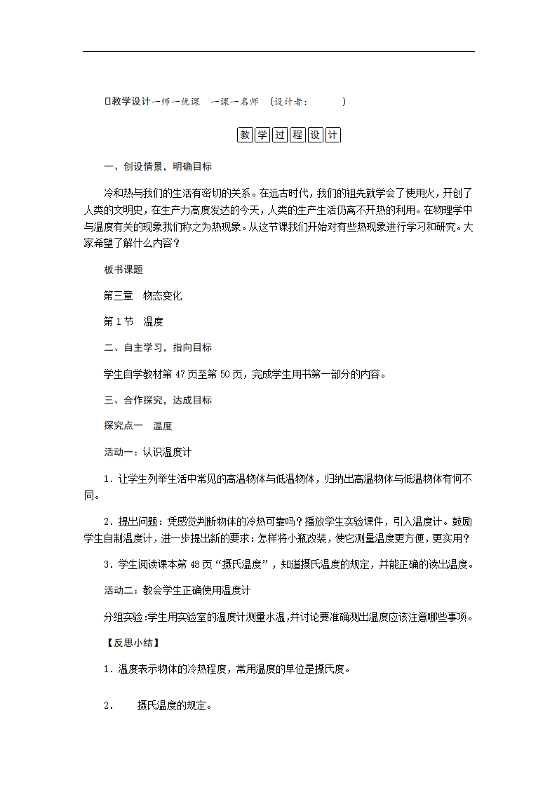 人教版八年级上册 物理 教案 3.1温度.doc第2页