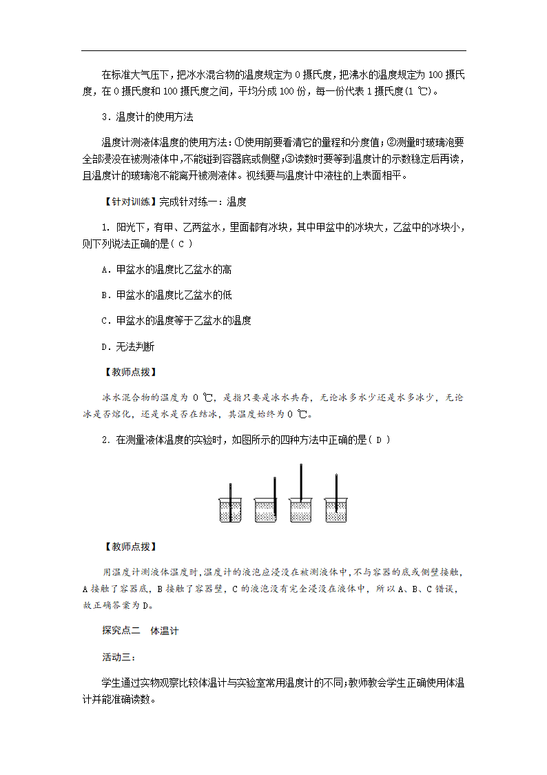 人教版八年级上册 物理 教案 3.1温度.doc第3页