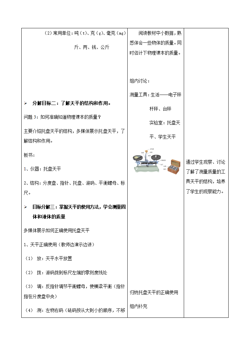 人教版八年级上册 物理 教案 6.1质量.doc第3页