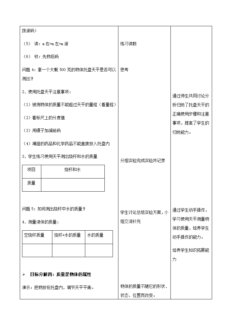 人教版八年级上册 物理 教案 6.1质量.doc第4页