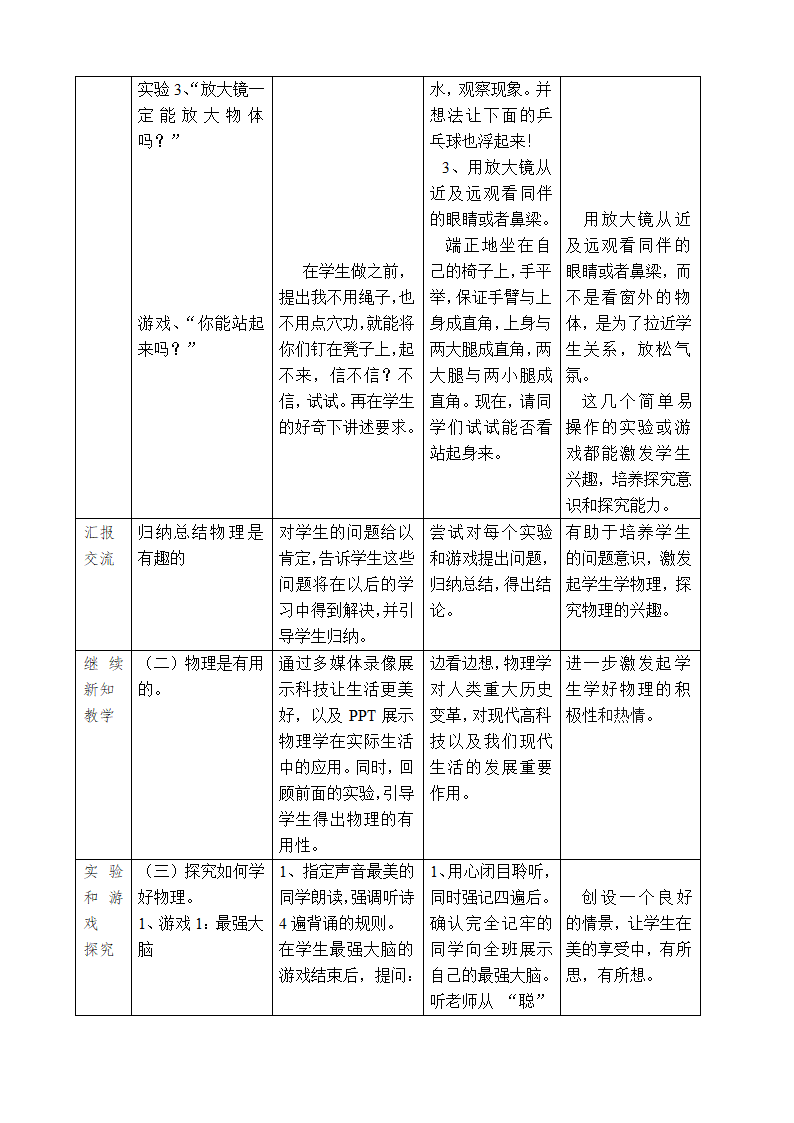 人教版物理八年级上册 科学之旅 教案.doc第3页