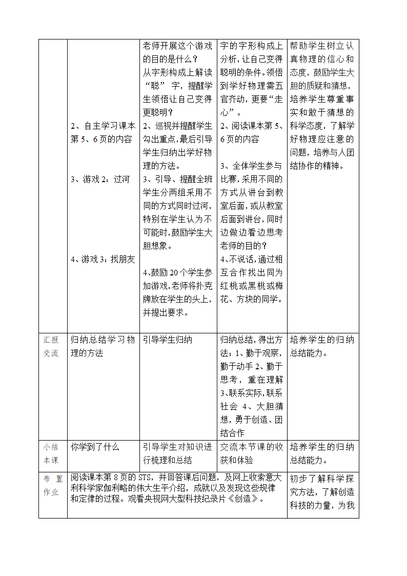 人教版物理八年级上册 科学之旅 教案.doc第4页