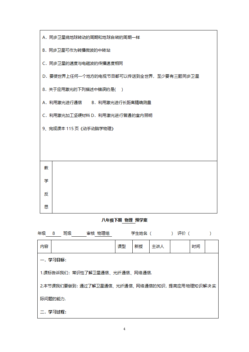 人教版八年级物理《八年级下期物理29》教案.doc第4页