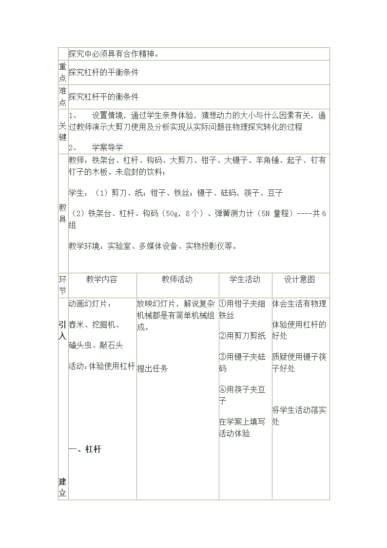 人教版八年级物理下册教案-12.1　杠杆.doc第2页