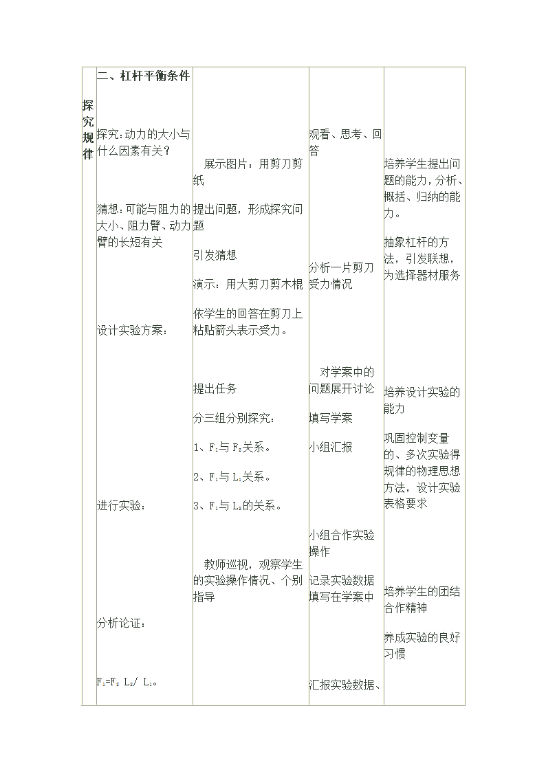 人教版八年级物理下册教案-12.1　杠杆.doc第4页