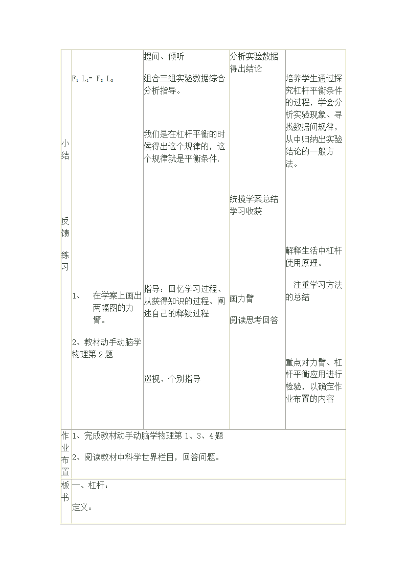 人教版八年级物理下册教案-12.1　杠杆.doc第5页