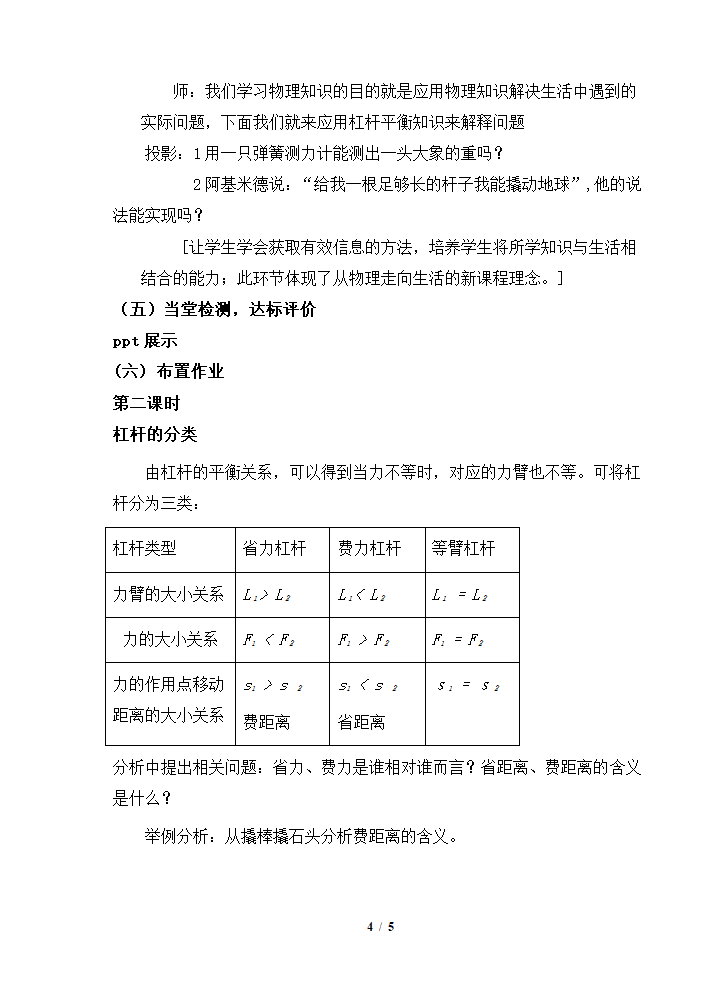 北师大版8下物理 9.1杠杆  教案.doc第4页