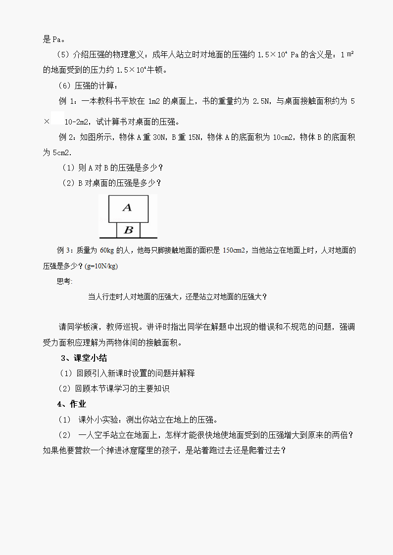 人教版初中物理八年级下册9.1压强教案.doc第2页