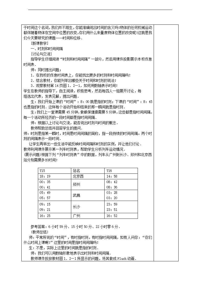 高一物理教案：1.2时间和位移.doc第2页