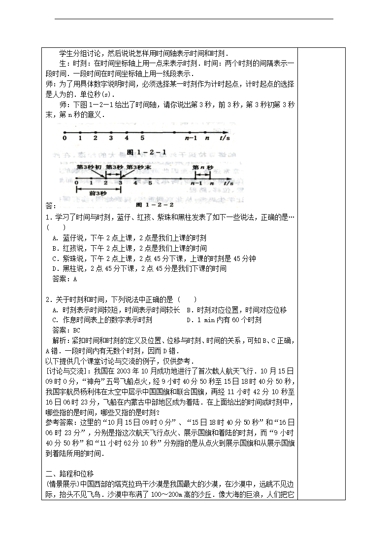 高一物理教案：1.2时间和位移.doc第3页