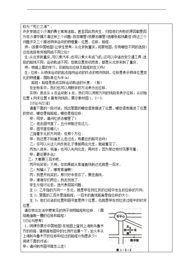 高一物理教案：1.2时间和位移.doc第4页