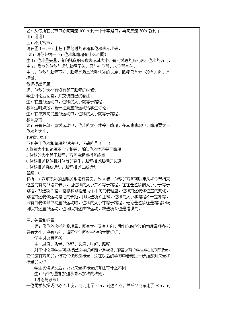 高一物理教案：1.2时间和位移.doc第5页