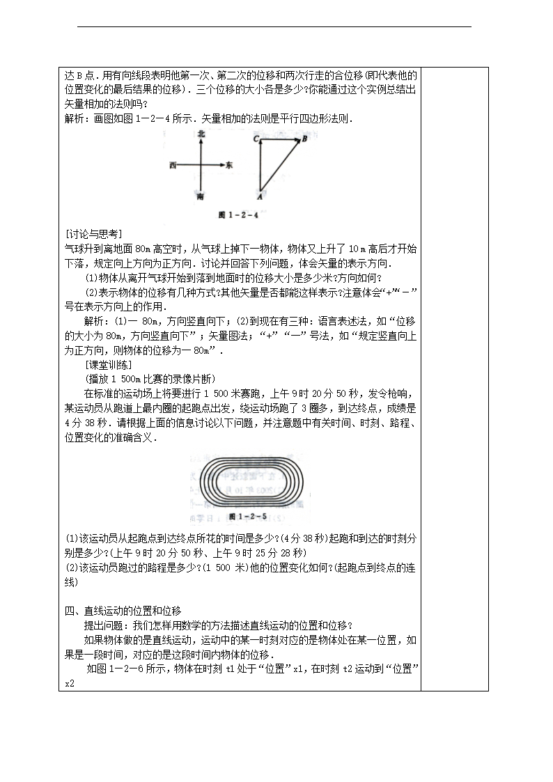 高一物理教案：1.2时间和位移.doc第6页