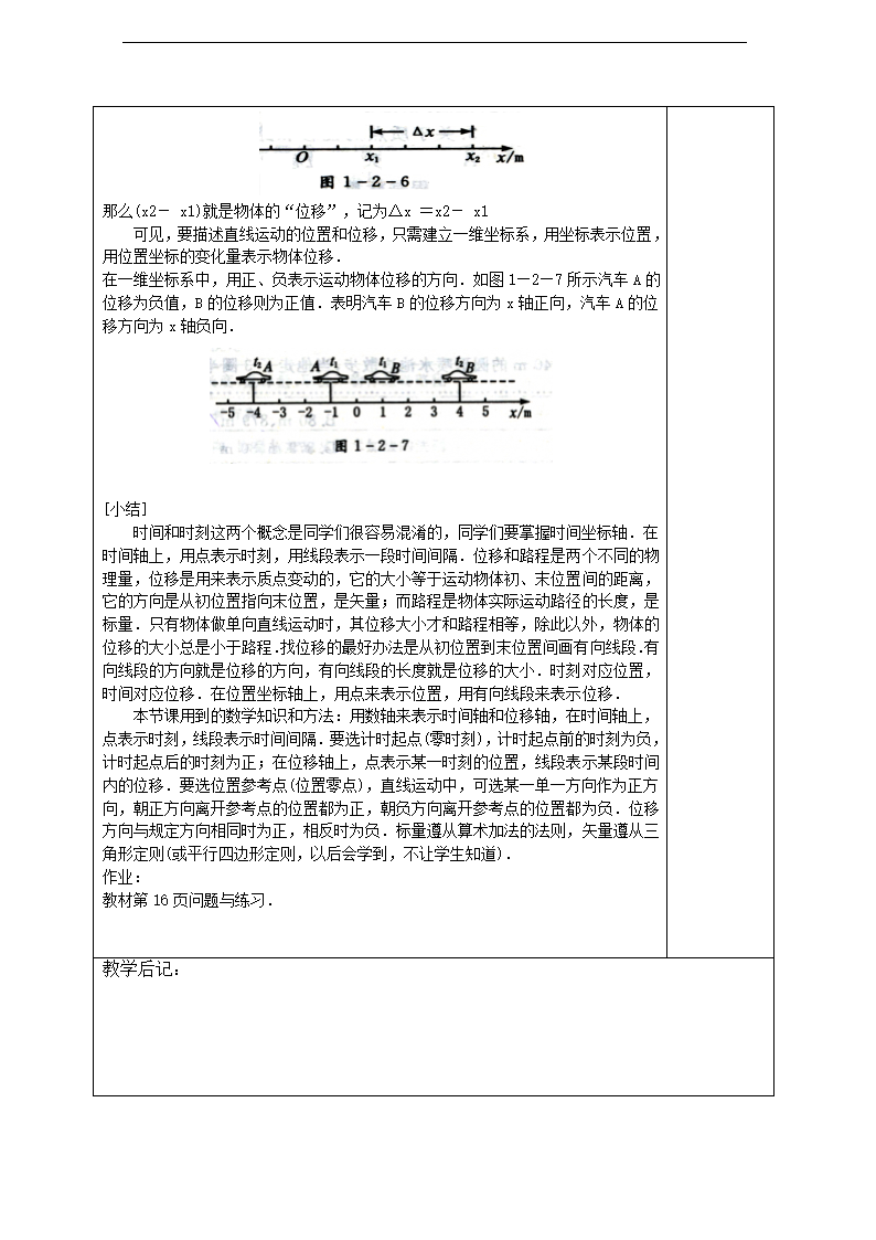 高一物理教案：1.2时间和位移.doc第7页