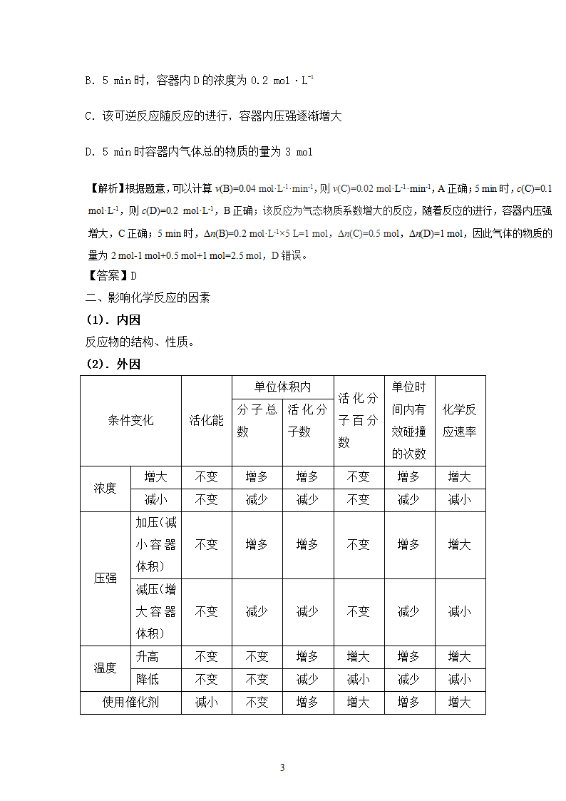 高三化学反应速率教案.docx第3页