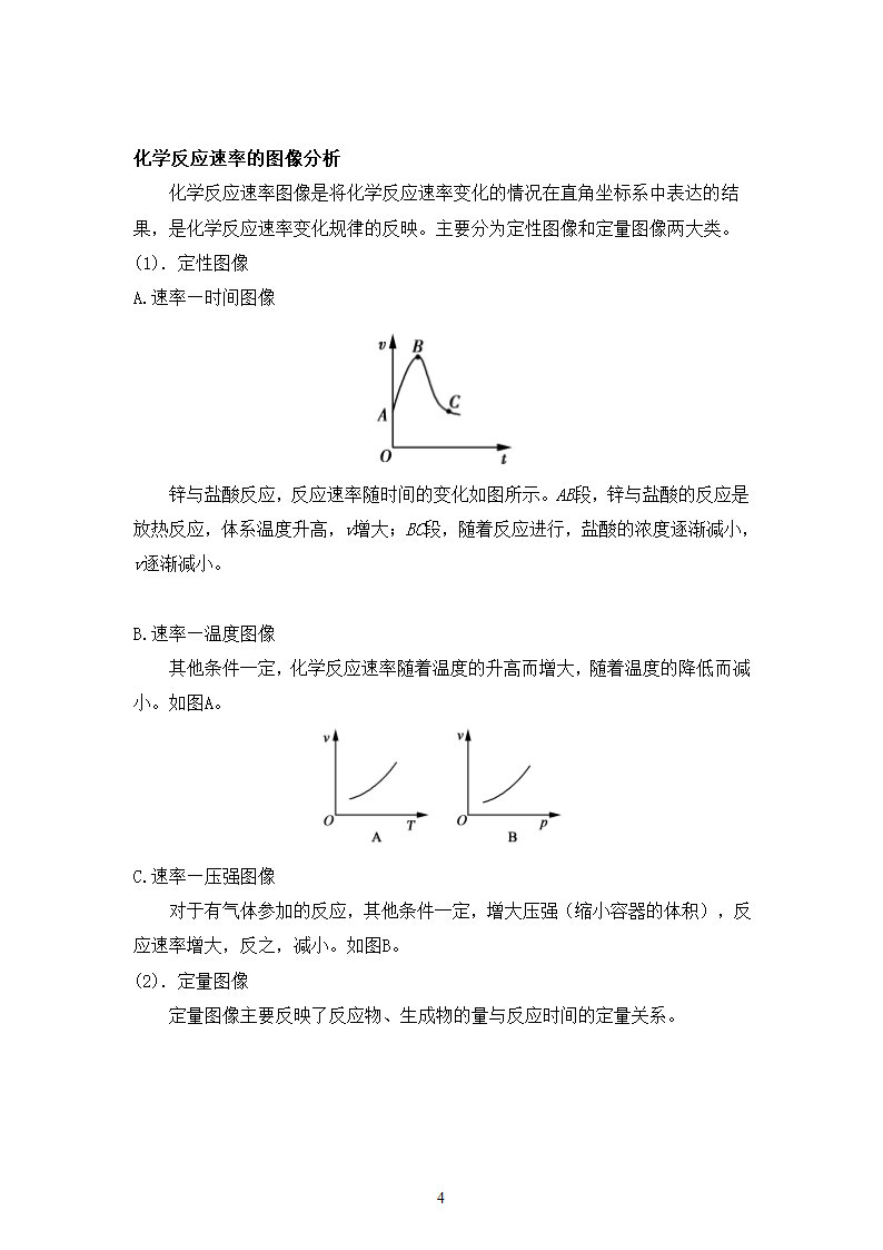 高三化学反应速率教案.docx第4页