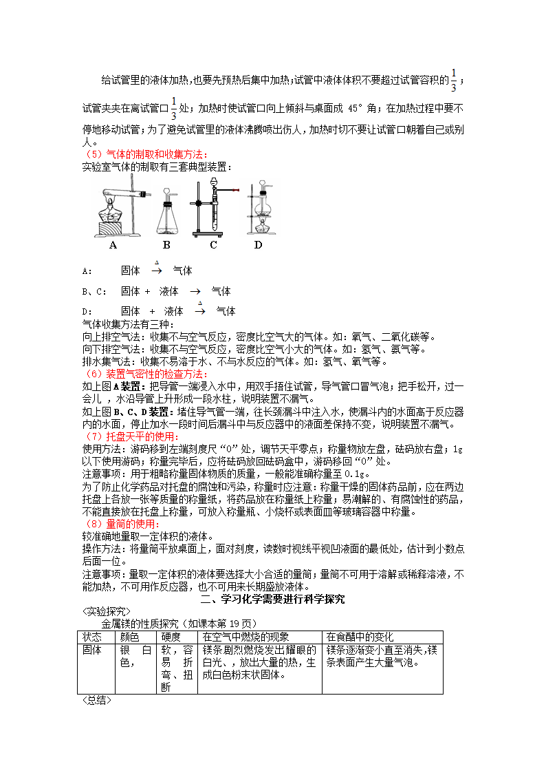 第1章 开启化学之门教案 沪教版.doc第6页