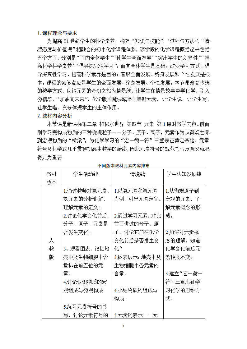 鲁教版九年级化学上册 2.4  元素 教案.doc第2页