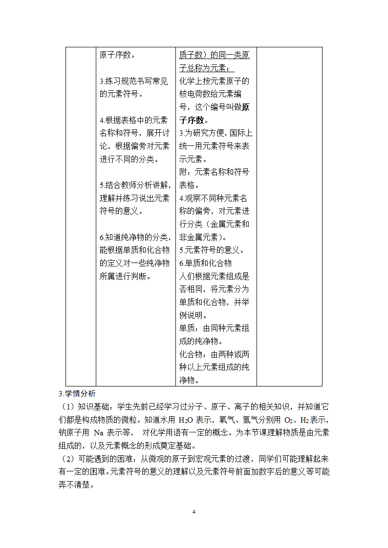 鲁教版九年级化学上册 2.4  元素 教案.doc第5页