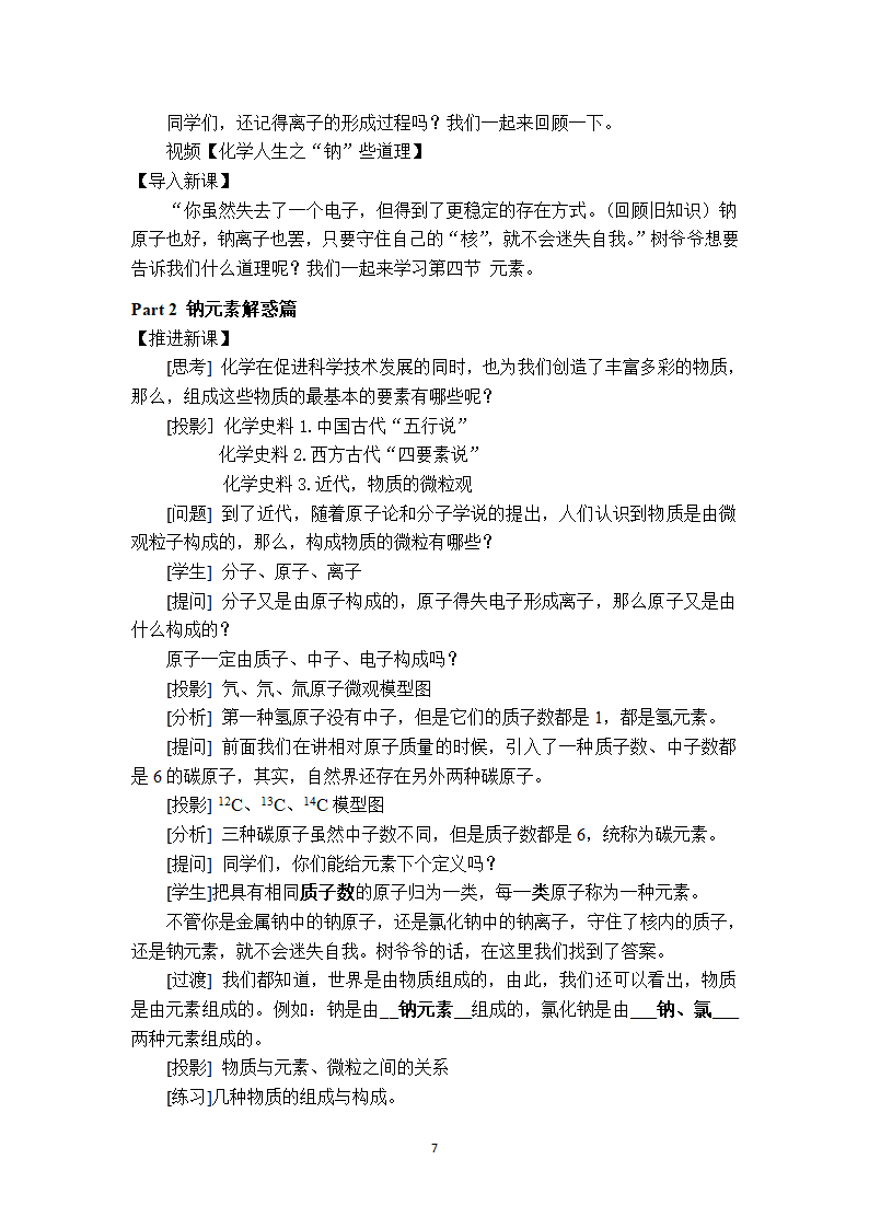 鲁教版九年级化学上册 2.4  元素 教案.doc第8页