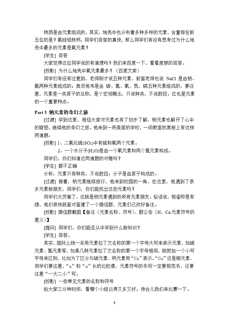 鲁教版九年级化学上册 2.4  元素 教案.doc第9页