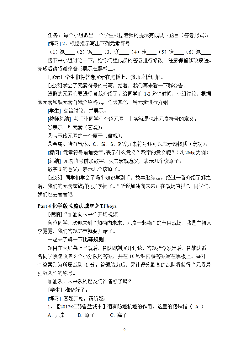 鲁教版九年级化学上册 2.4  元素 教案.doc第10页