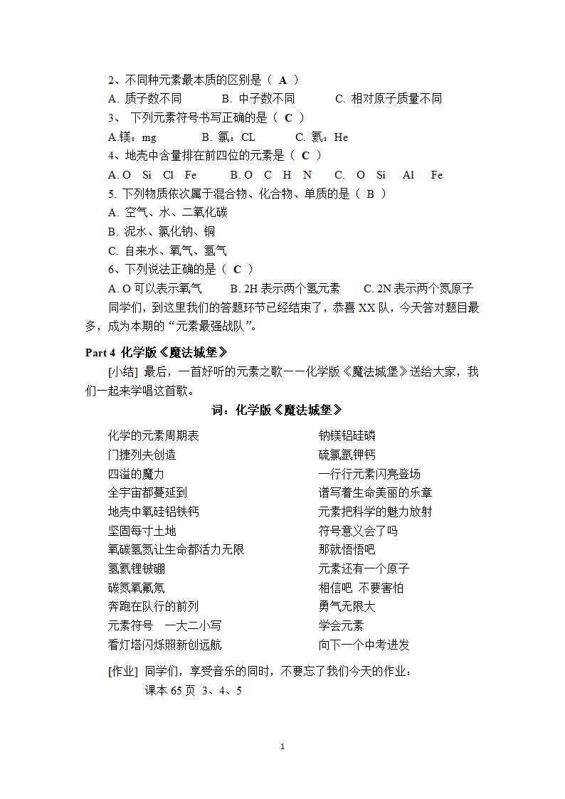 鲁教版九年级化学上册 2.4  元素 教案.doc第11页