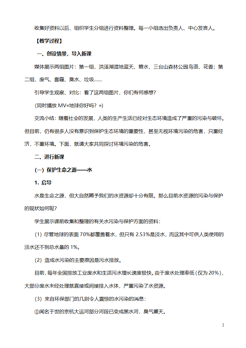 鲁教版化学 11.4化学与环境保护 教案.doc第2页