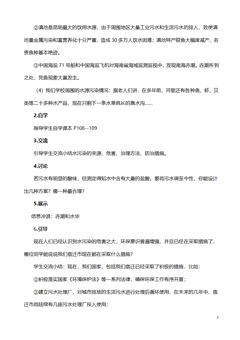 鲁教版化学 11.4化学与环境保护 教案.doc第3页