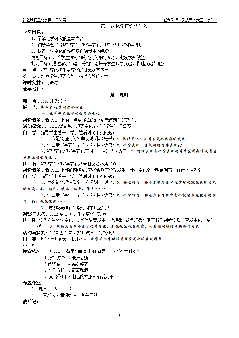 开启化学之门[上学期].doc第3页