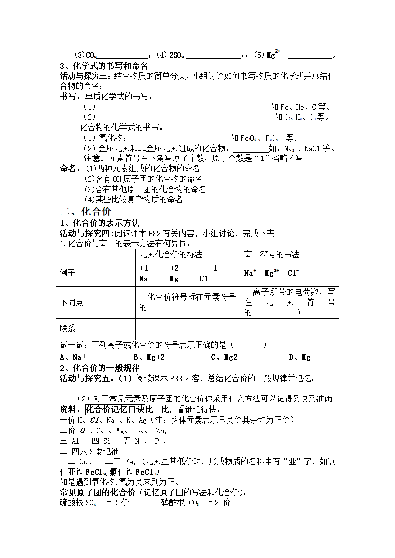 化学式与化合价第一课时.doc第2页