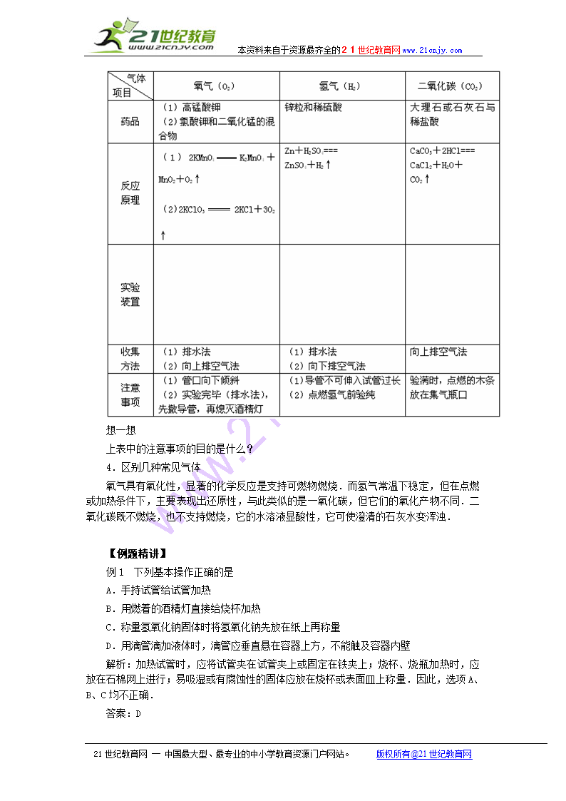 （初中）化学实验（一）-基础实验.doc第2页