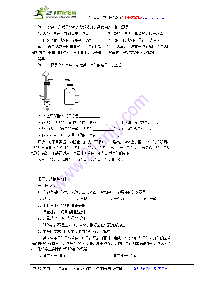 （初中）化学实验（一）-基础实验.doc第3页