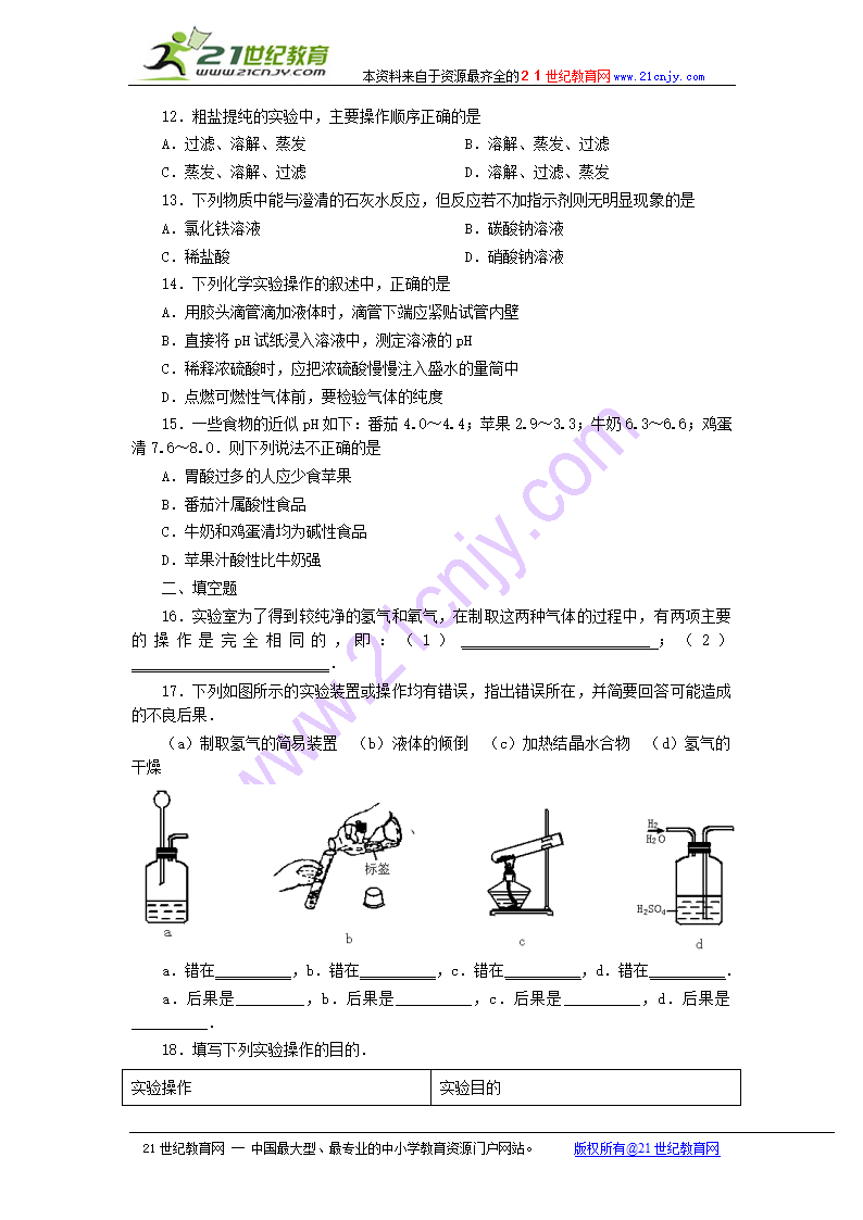 （初中）化学实验（一）-基础实验.doc第5页